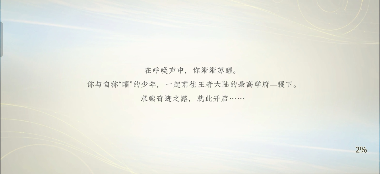 Narrative loading screen