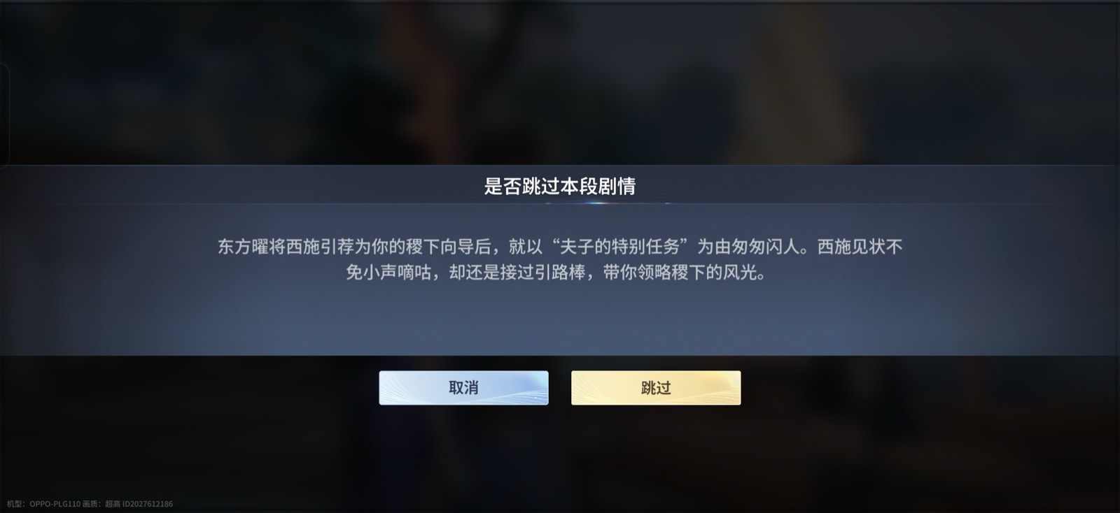 Skip story prompt modal